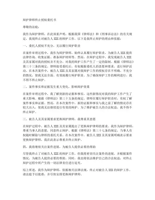 辩护律师终止授权委托书
