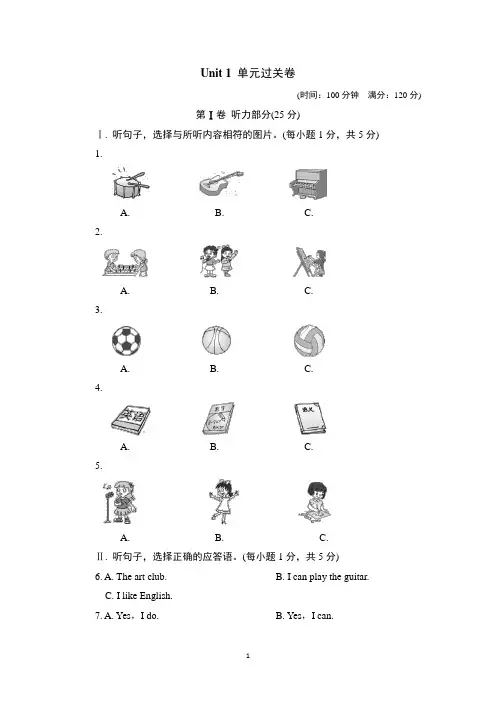 人教版新目标英语七年级下册Unit 1 Can you play the guitar？单元练习试题及答案