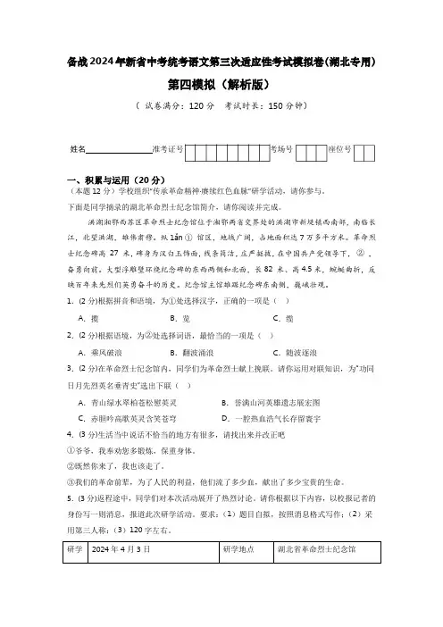 新省中考统考语文模拟卷(四)(湖北卷)2024年新中考地区语文适应性考试模拟卷(新中考地区适用)
