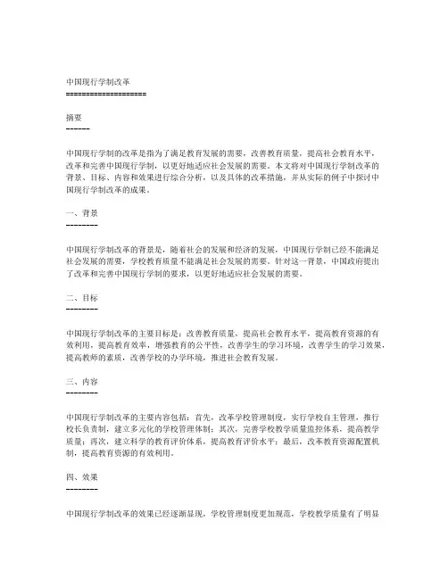 简述我国现行学制的改革