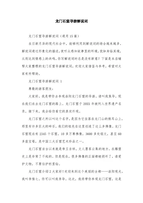 龙门石窟导游解说词