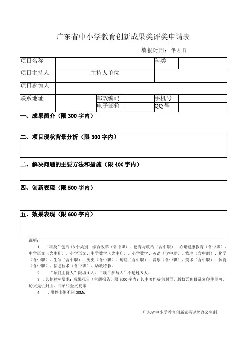 广东省中小学教育创新成果奖评奖申请表