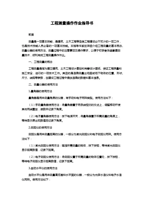 工程测量操作作业指导书