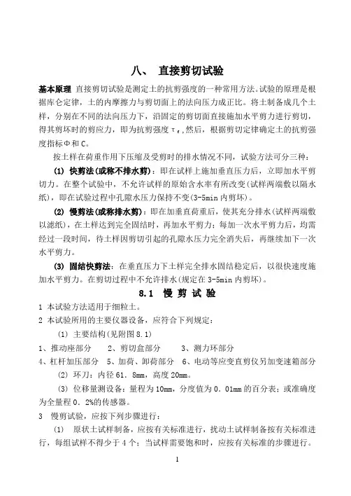 直接剪切试验