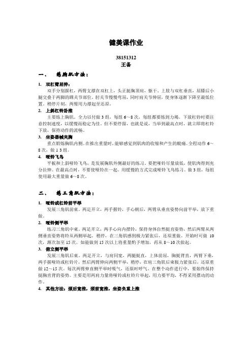 体育课作业(健美课作业)作业