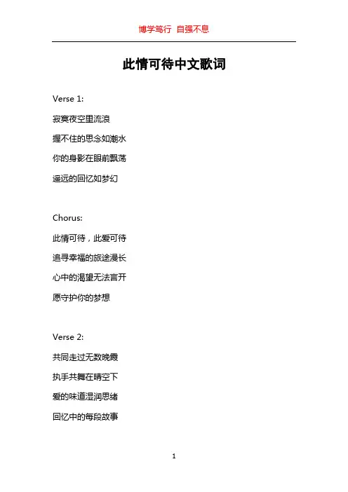 此情可待中文歌词