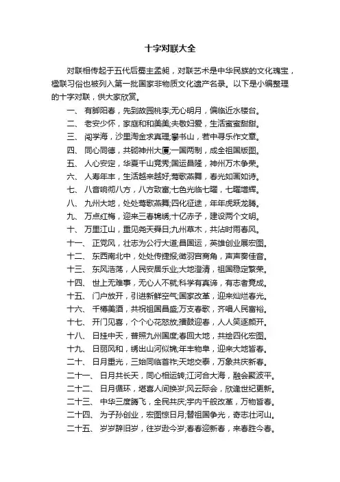 十字对联大全