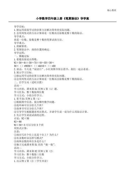 小学数学四年级上册《笔算除法》导学案