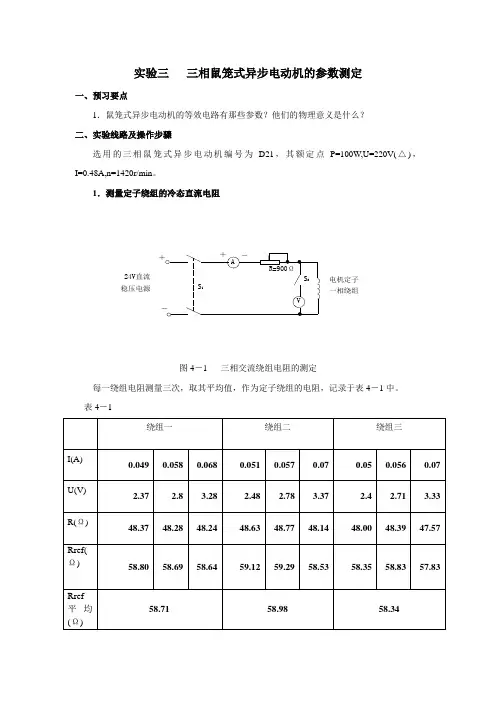 交流电机实验报告