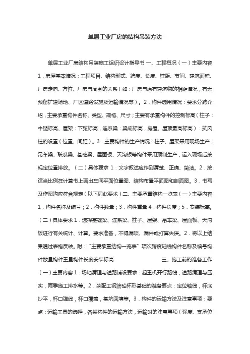 单层工业厂房的结构吊装方法