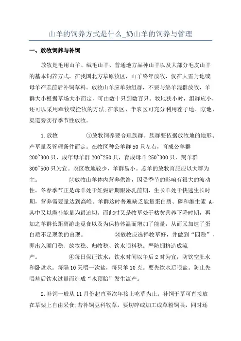 山羊的饲养方式是什么_奶山羊的饲养与管理