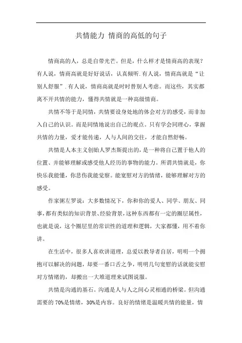 共情能力 情商的高低的句子