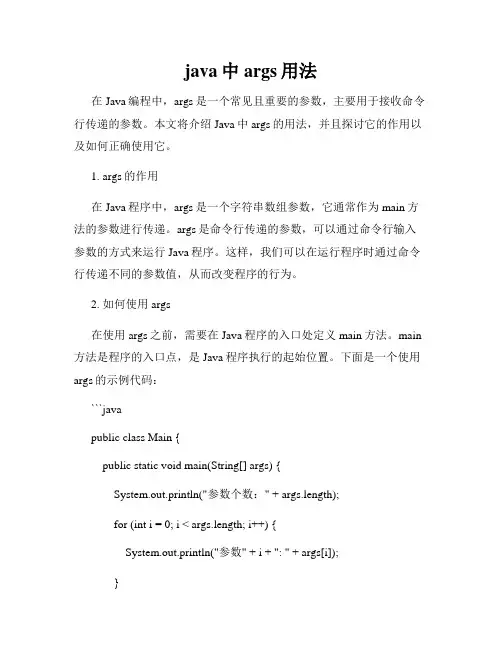 java中args用法