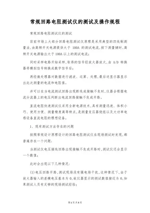 常规回路电阻测试仪的测试及操作规程