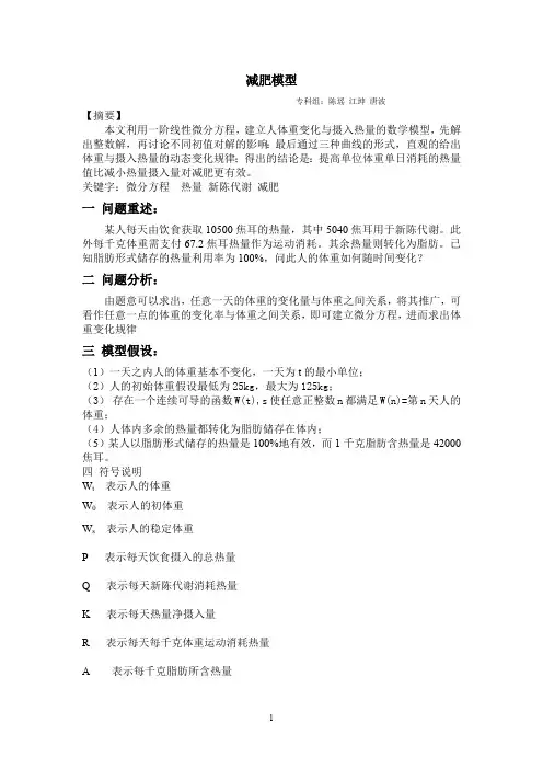 减肥模型(最新整理)