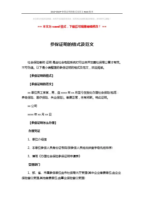 2018-2019-参保证明的格式及范文word版本 (2页)