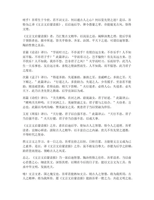 文言文启蒙读本报应翻译