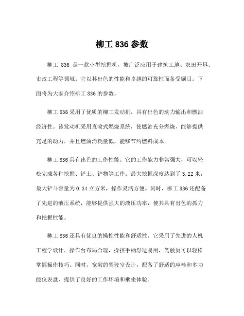 柳工836参数