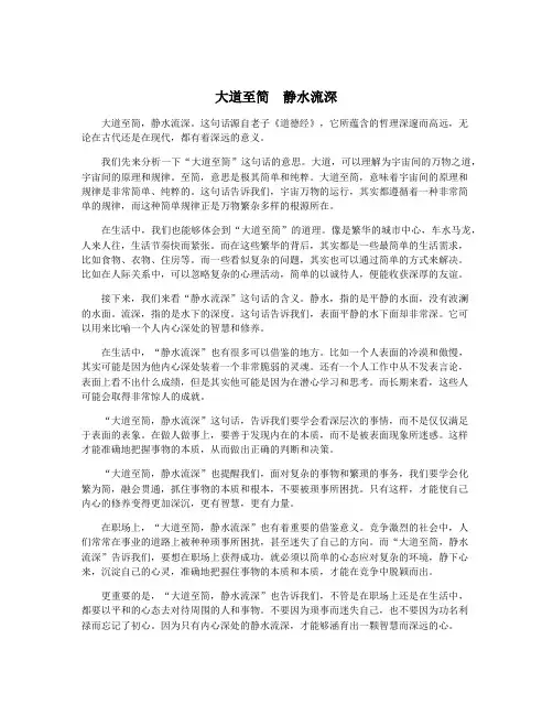 大道至简  静水流深