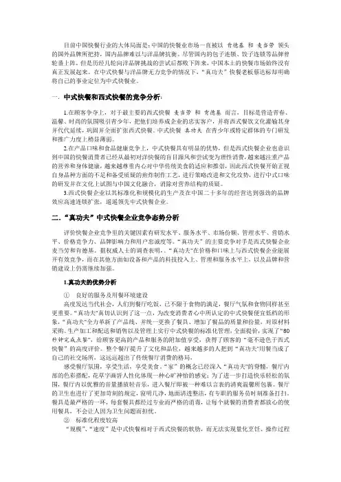 真功夫案例分析
