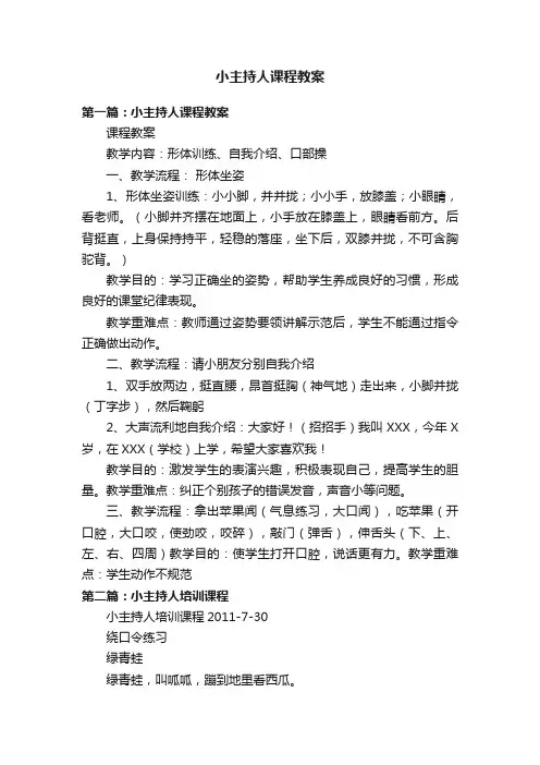 小主持人课程教案