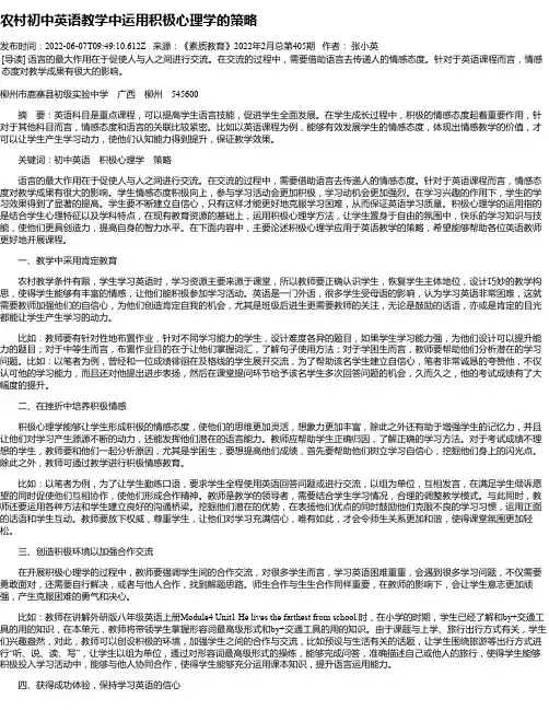 农村初中英语教学中运用积极心理学的策略