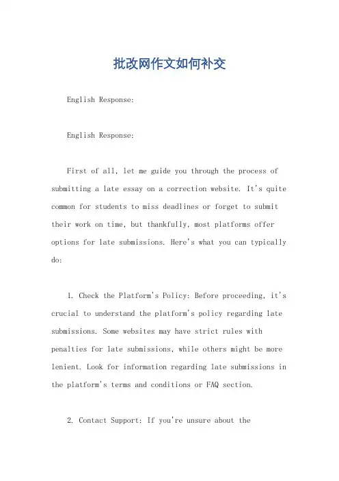 批改网作文如何补交