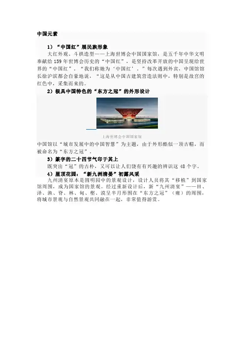 上海世博会的中国元素