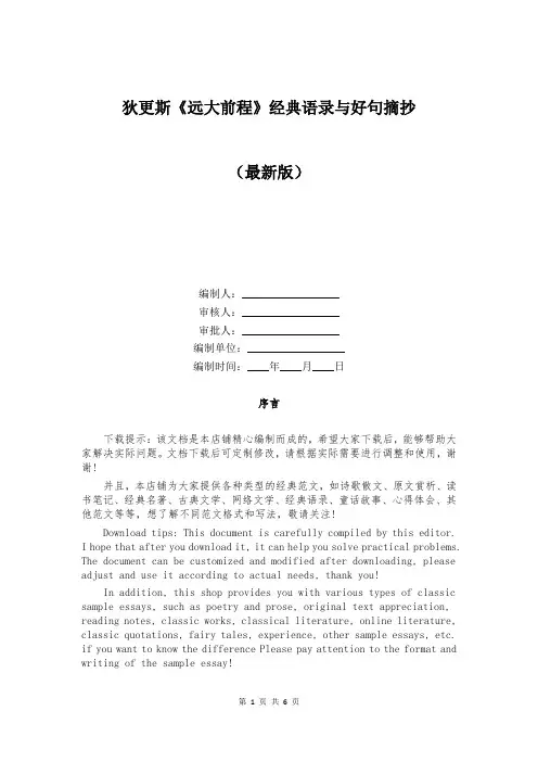 狄更斯《远大前程》经典语录与好句摘抄
