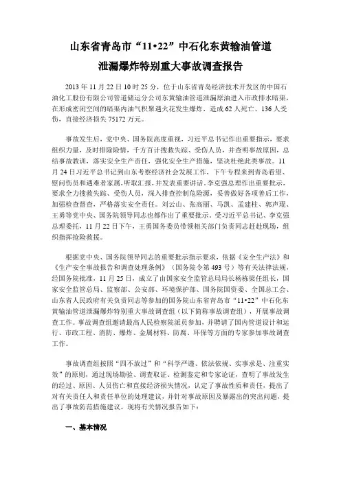 11.22黄岛爆燃事故