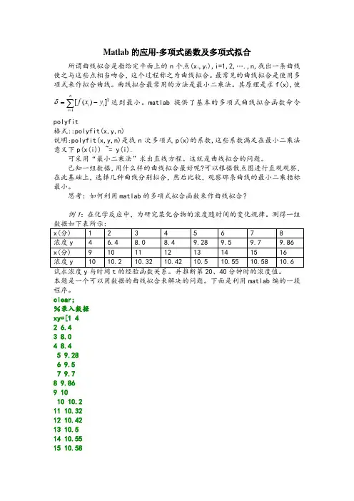 Matlab的应用-多项式函数及多项式拟合