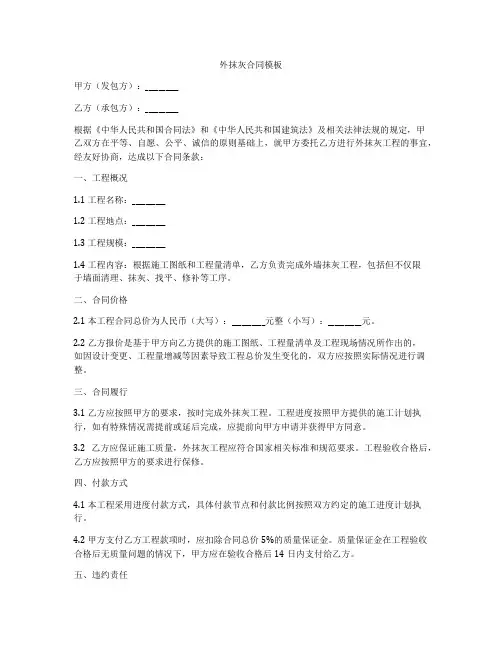 外抹灰合同模板