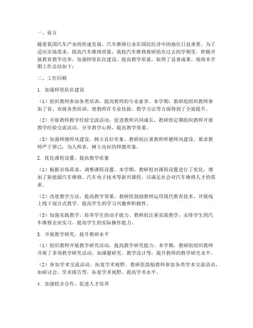 汽车维修教研组工作总结