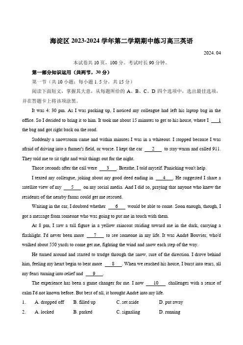 北京市海淀区2024届高三下学期期中练习(一模)英语试卷