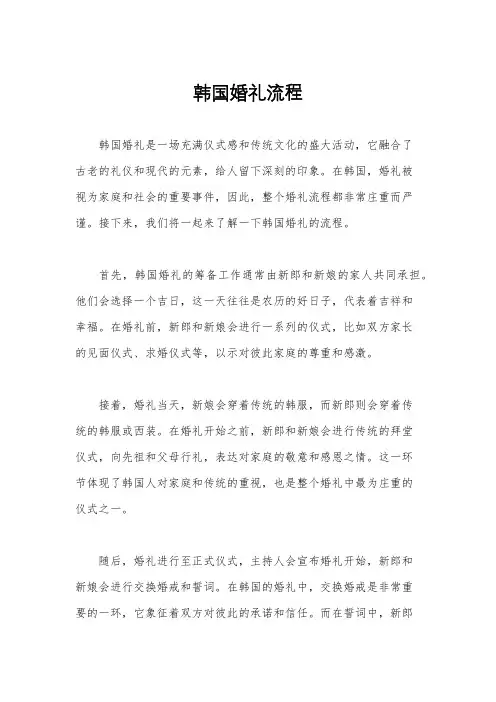 韩国婚礼流程