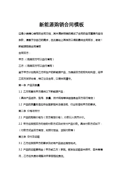 新能源购销合同模板