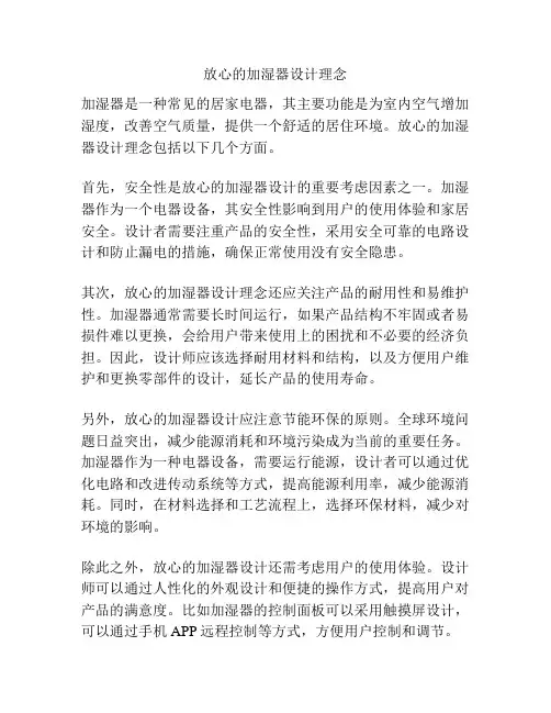 放心的加湿器设计理念