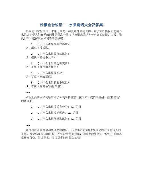 水果谜语大全及答案100个猜动物