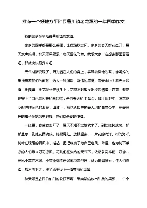 推荐一个好地方平陆县曹川镇老龙潭的一年四季作文