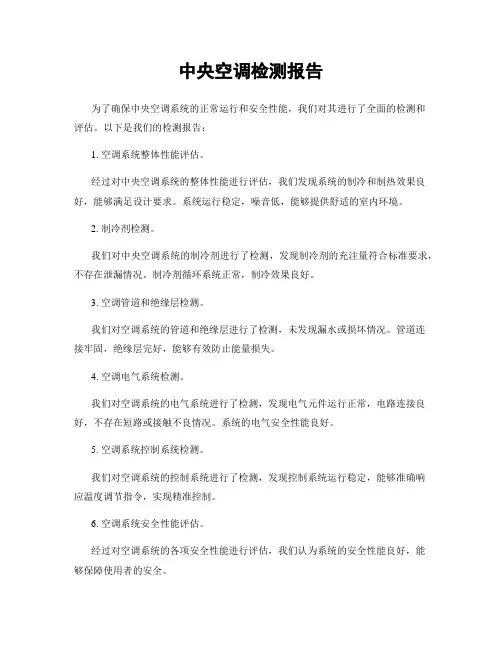 中央空调检测报告