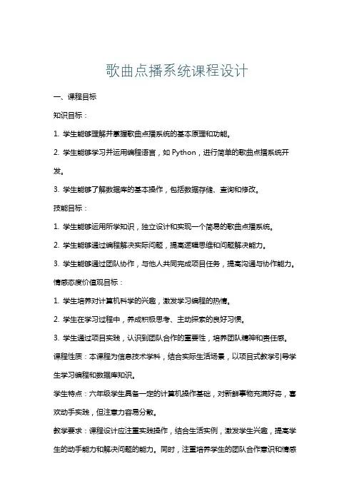 歌曲点播系统课程设计