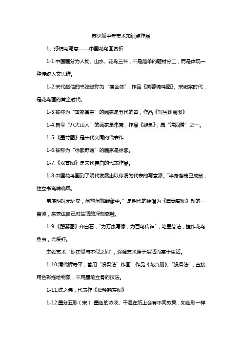 苏少版中考美术知识点作品