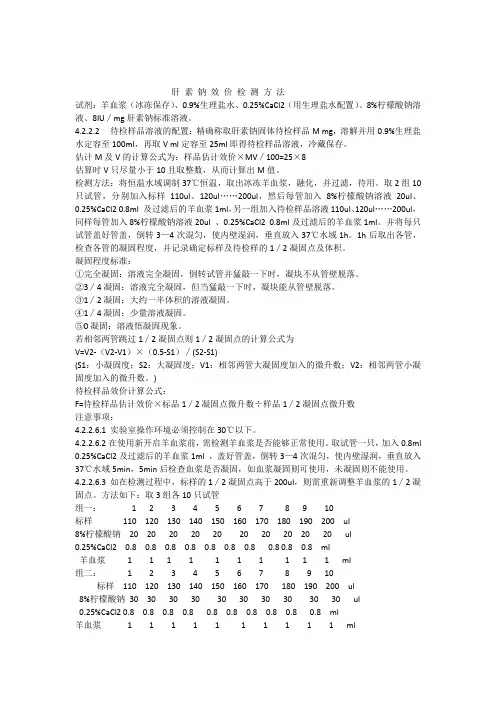 肝素钠效价检测方法