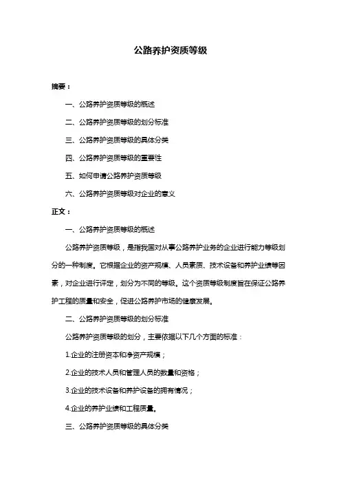 公路养护资质等级