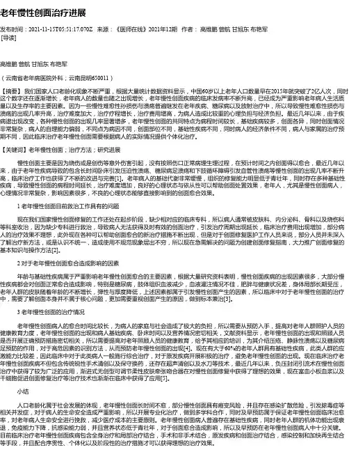 老年慢性创面治疗进展