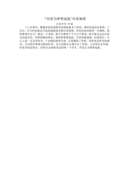 用爱为梦想起航