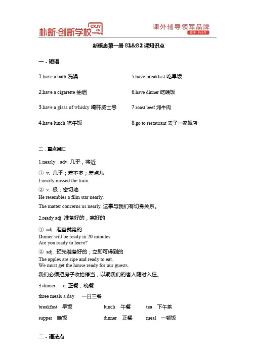 新概念1 Lesson81-93课知识点