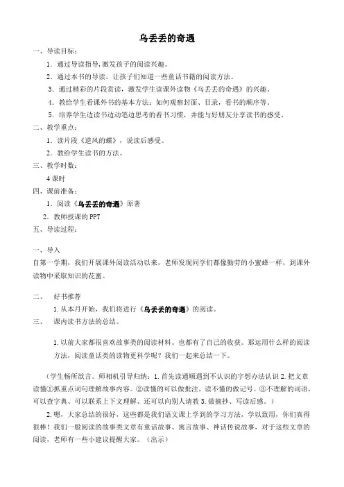 乌丢丢的奇遇课外阅读教案