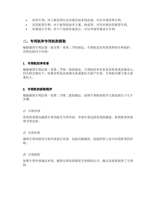 德国专利法原文