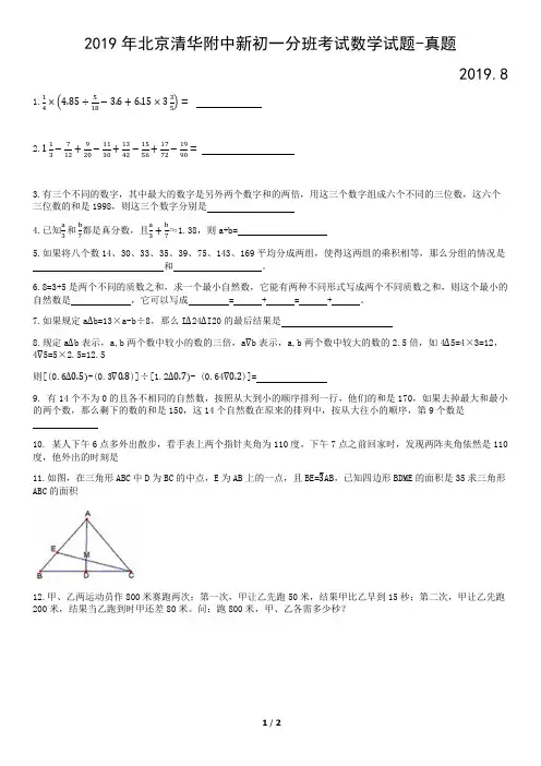 2019年清华附中小升初分班考试数学试题-真题-含答案